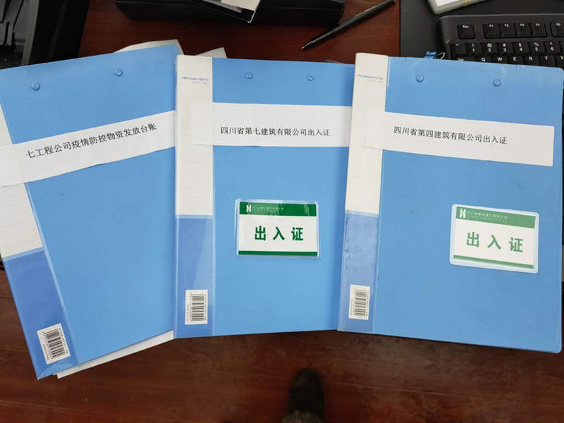 第七工程公司建立疫情防控物資發(fā)放臺賬、辦公區(qū)域出入臺賬_副本