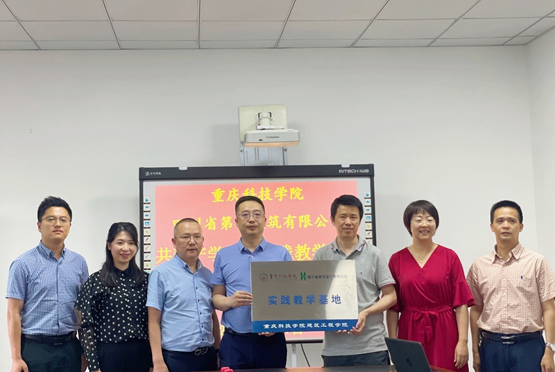校企聯(lián)誼謀發(fā)展　合作雙贏譜新篇——公司、重慶科技學(xué)院共建產(chǎn)學(xué)合作實踐教學(xué)基地簽約儀式_副本